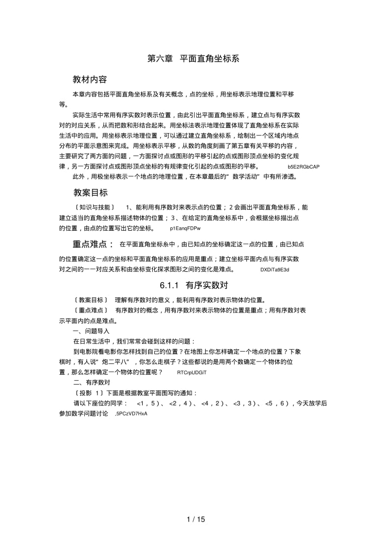 平面直角坐标系学案全.pdf_第1页