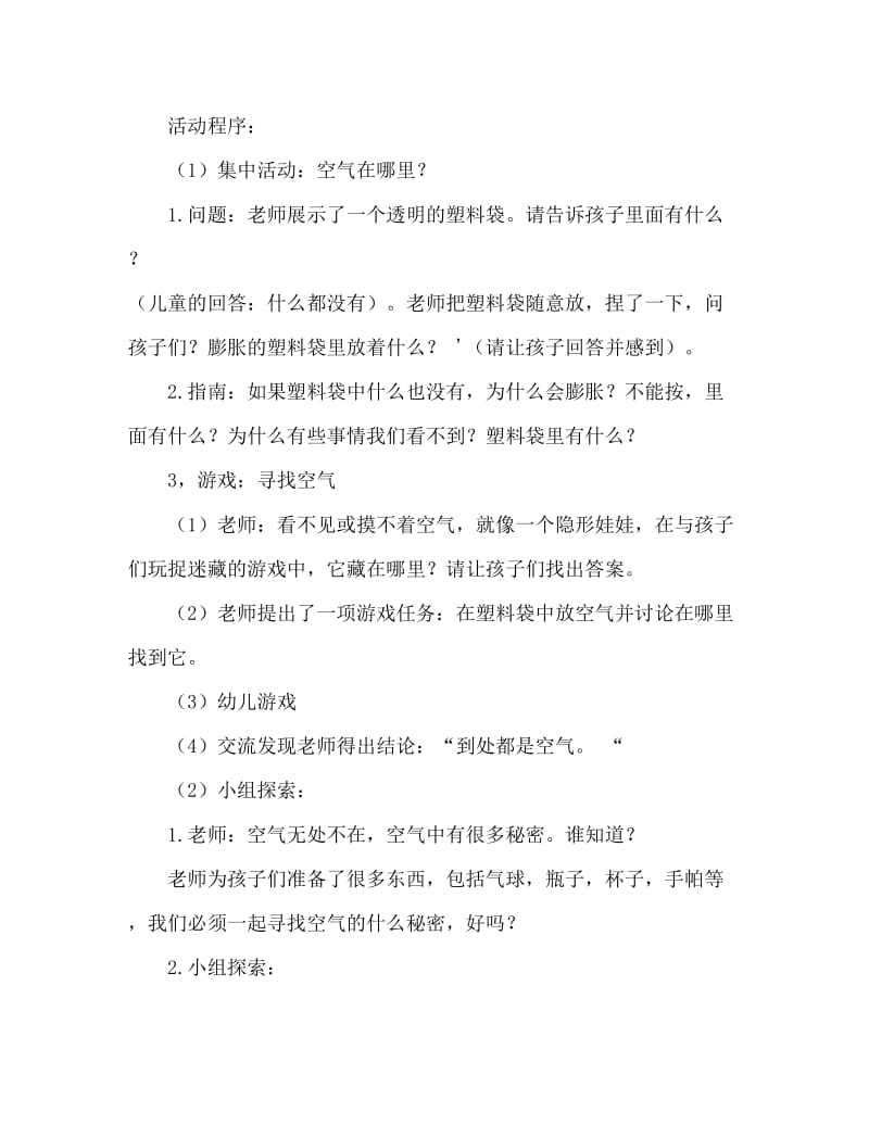 中班科学活动教案：空气的秘密教案(附教学反思).doc_第2页