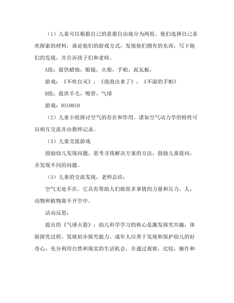 中班科学活动教案：空气的秘密教案(附教学反思).doc_第3页