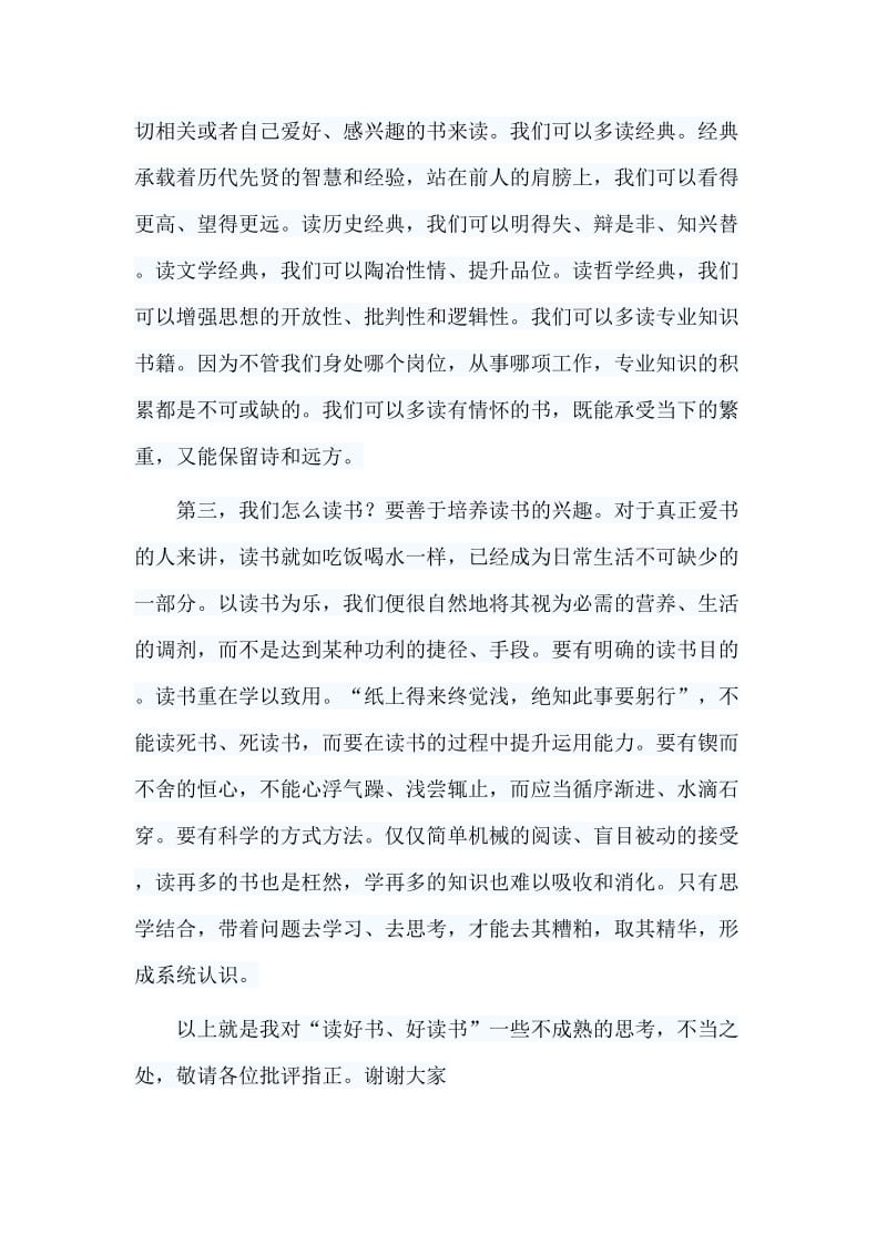 中青班读书国旗下发言稿.doc_第2页