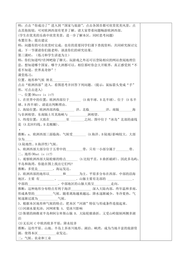 【最新】地理七年级下册教案 第二节 欧洲西部.doc_第3页