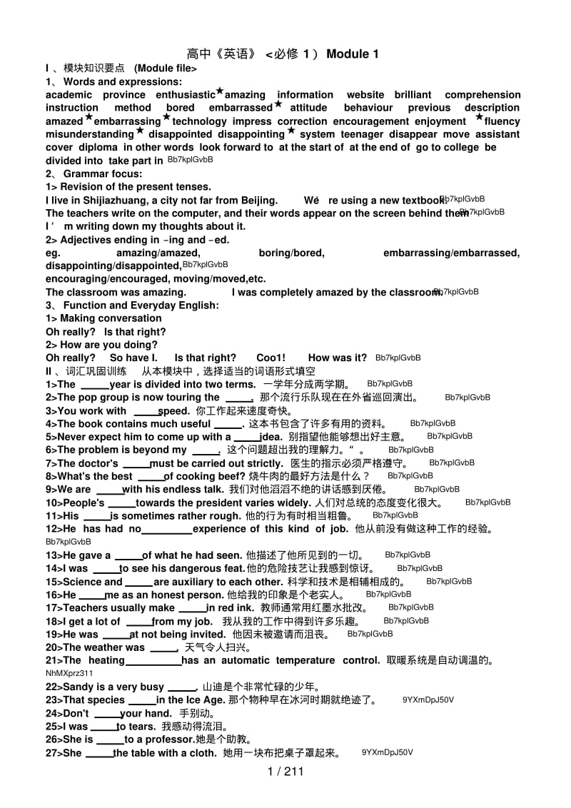 外研社高中英语一轮复习讲义及答案解读(211页).pdf_第1页