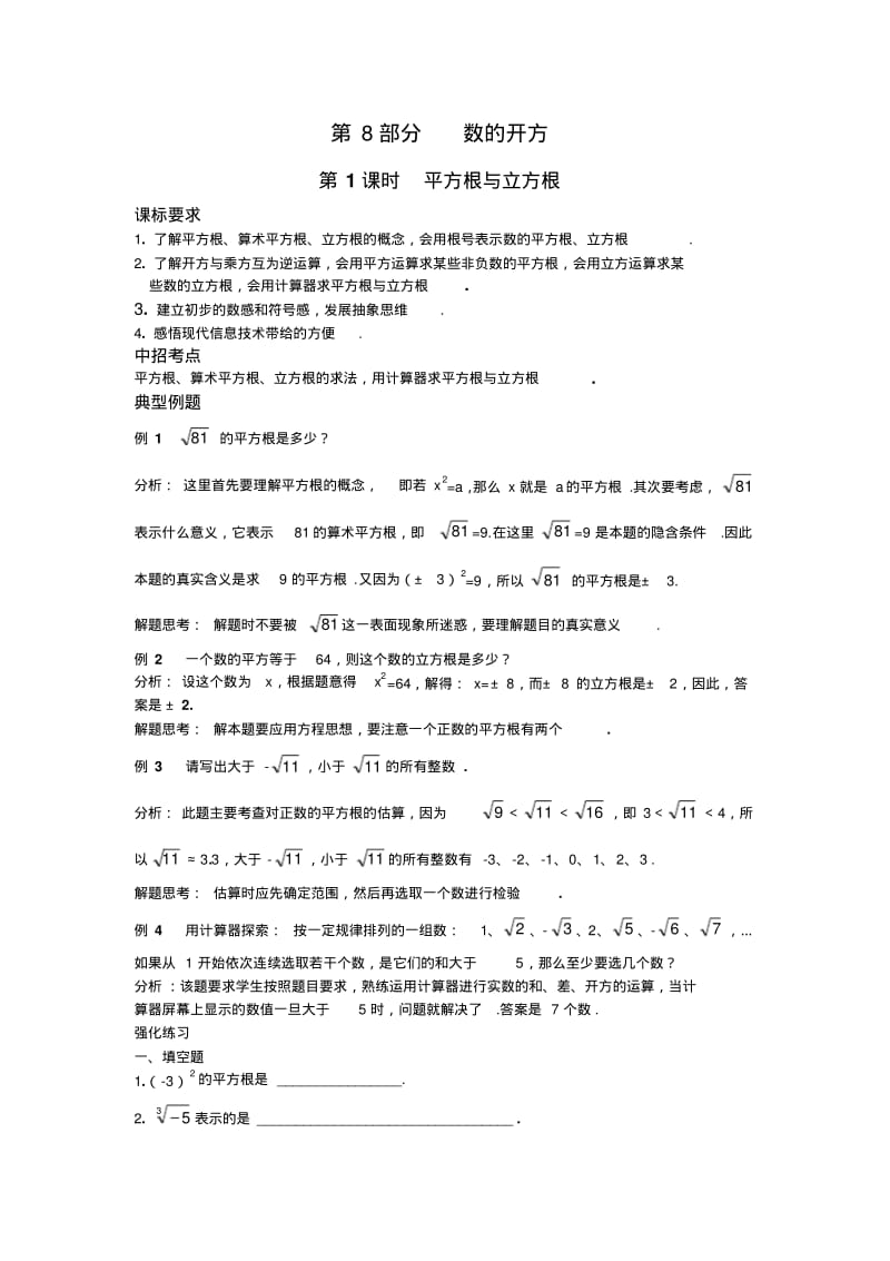 中考复习教学案第08部分数的开方.pdf_第1页