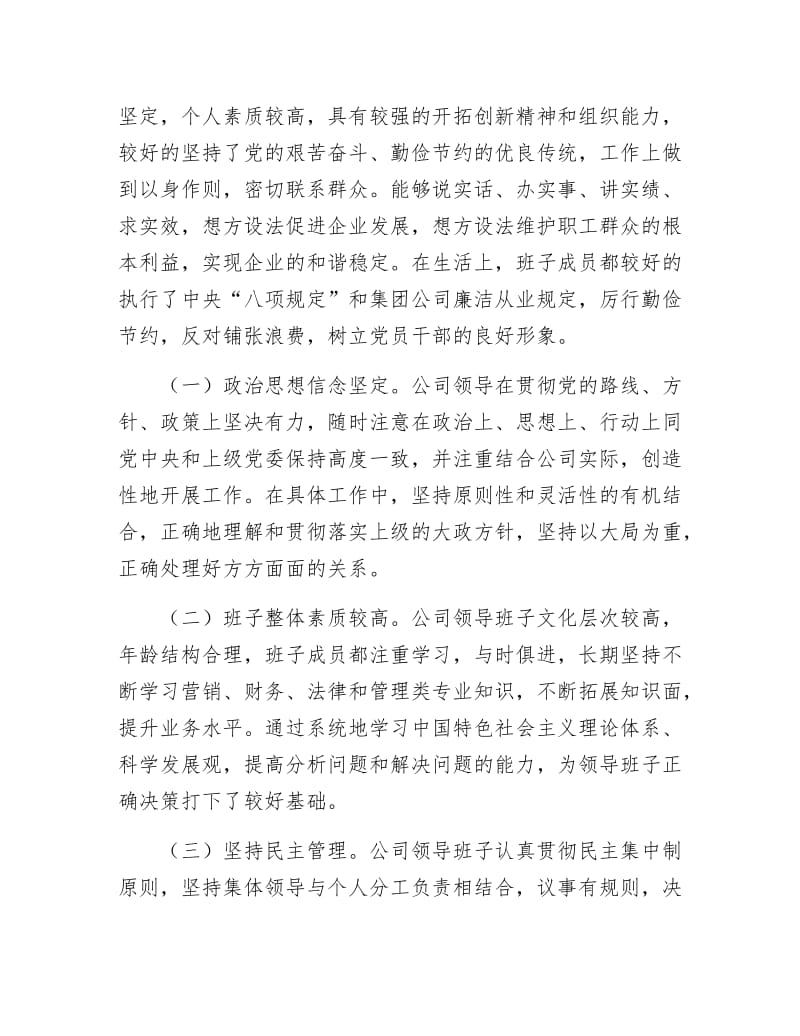 《党的群众路线集体对照检查材料》.docx_第2页