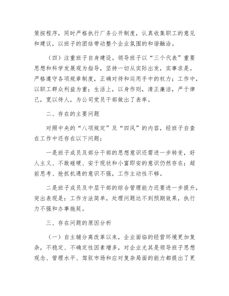 《党的群众路线集体对照检查材料》.docx_第3页