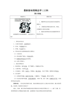 【最新】地理人教版必修2预习导航 第三章第二节 以种植业为主的农业地域类型 Word版含解析.doc