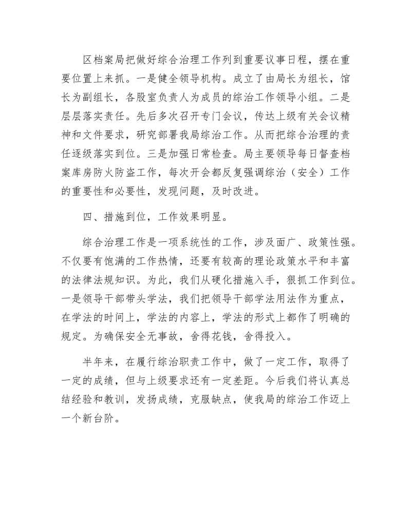 《档案上半年履职工作报告》.docx_第2页