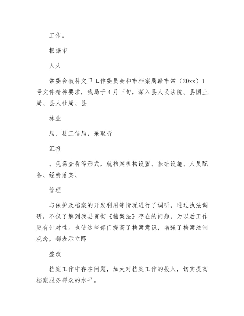 《档案业务建设半年工作总结》.docx_第3页