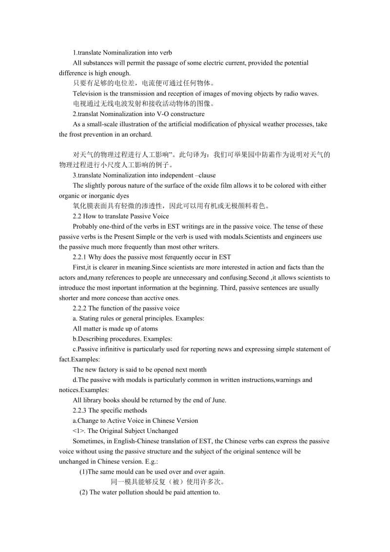 How to Translate English for Science and Technology (EST) Materials 英语毕业论文.doc_第3页