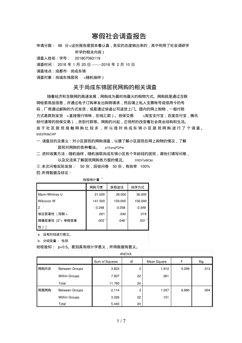 居民网购调查报告.pdf_第1页