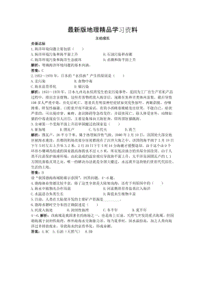 【最新】地理鲁教版选修2成长训练：第三单元第二节　海洋污染和生态破坏 Word版含解析.doc