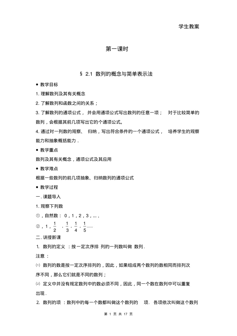 数列等差数列及其性质等差数列求和教案练习答案精编.pdf_第1页