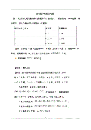 应用题中的最值问题.pdf