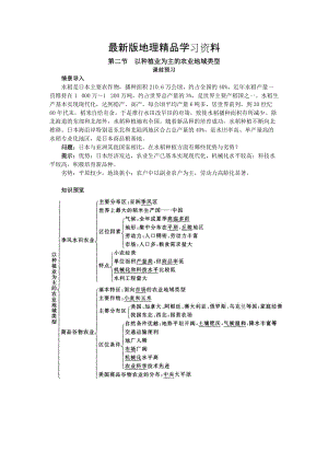 【最新】地理人教版必修2课前预习 第三章第二节 以种植业为主的农业地域类型 Word版含解析.doc