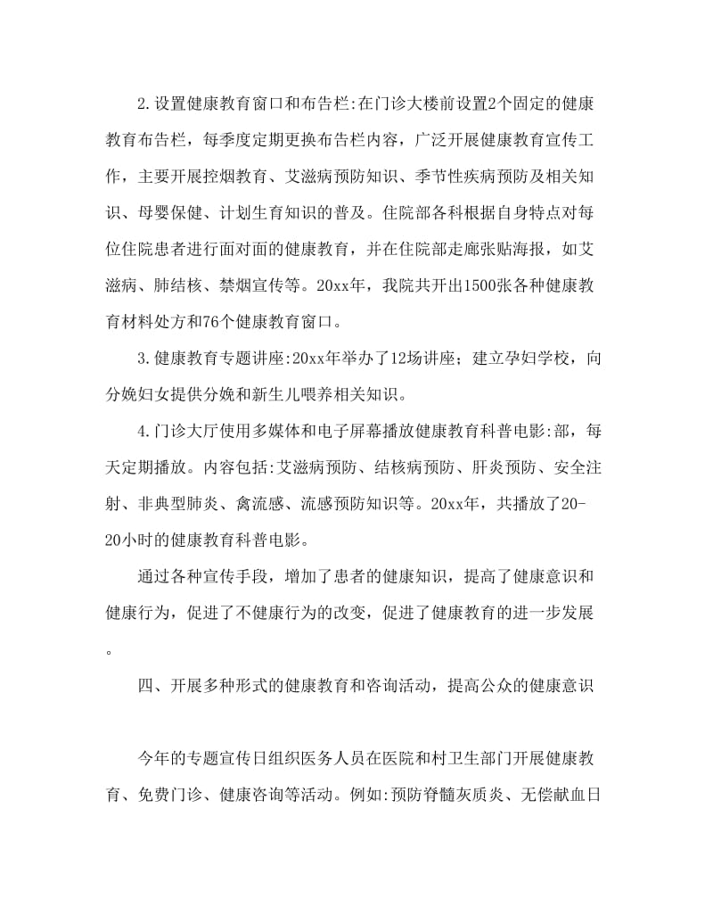 乡镇卫生院健康教育个人工作计划.doc_第3页