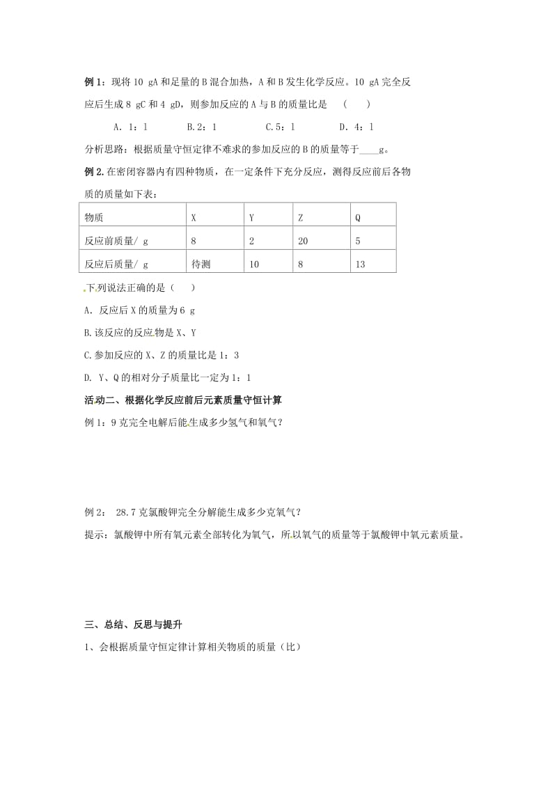 [最新]沪教版九年级化学：4.3《化学方程式的书写与应用第3课时》教案.doc_第2页