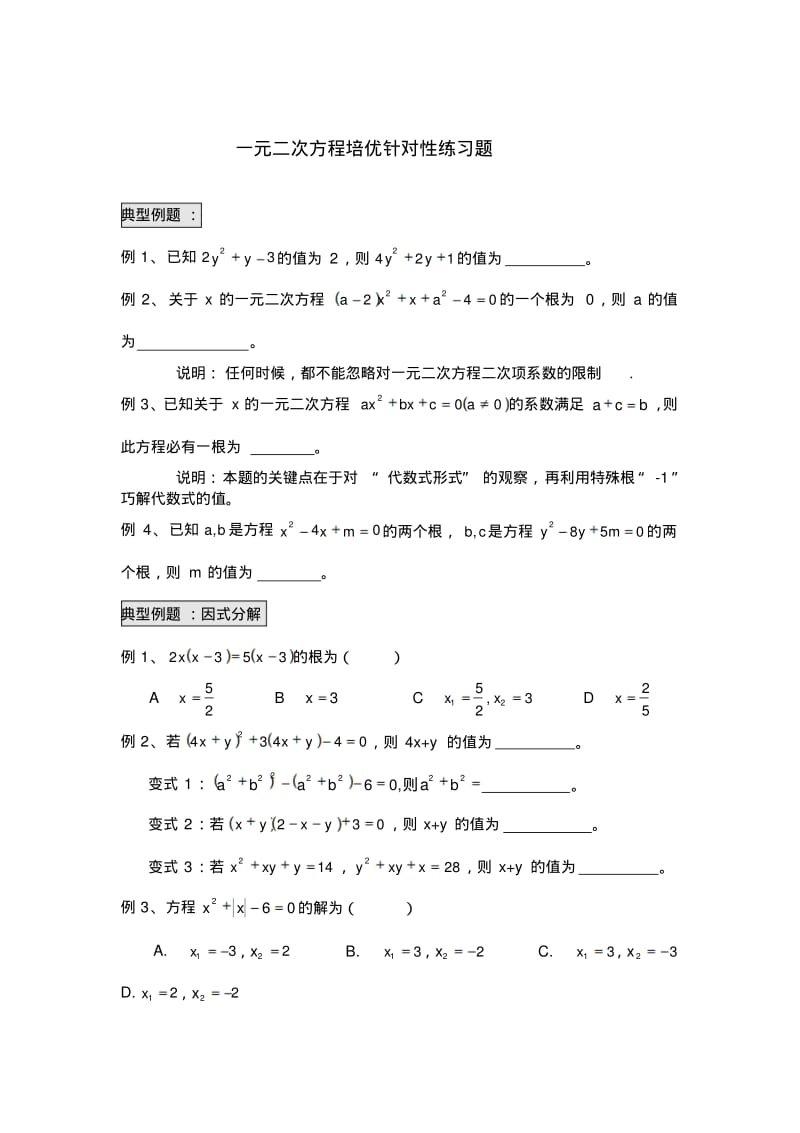 初中数学复习一元二次方程培优针对练习(1).pdf_第1页