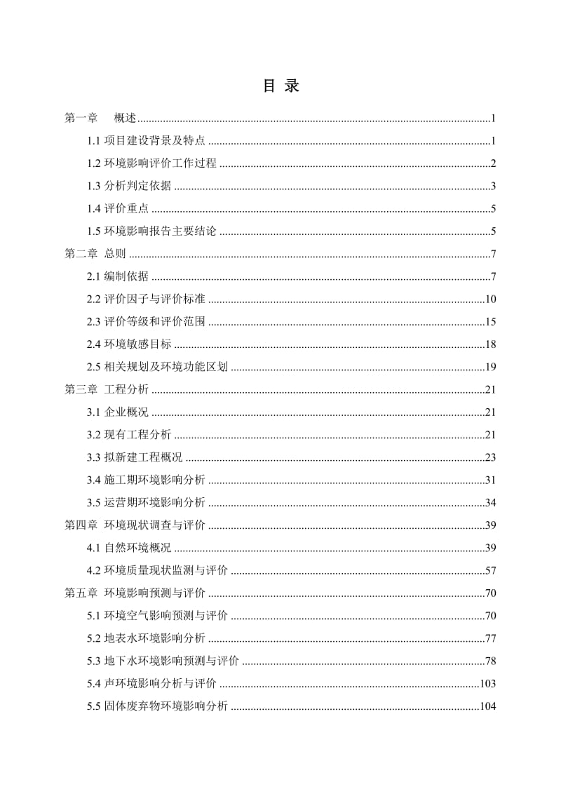 矿业公司干排尾砂场位置变更环境影响报告书.doc_第1页