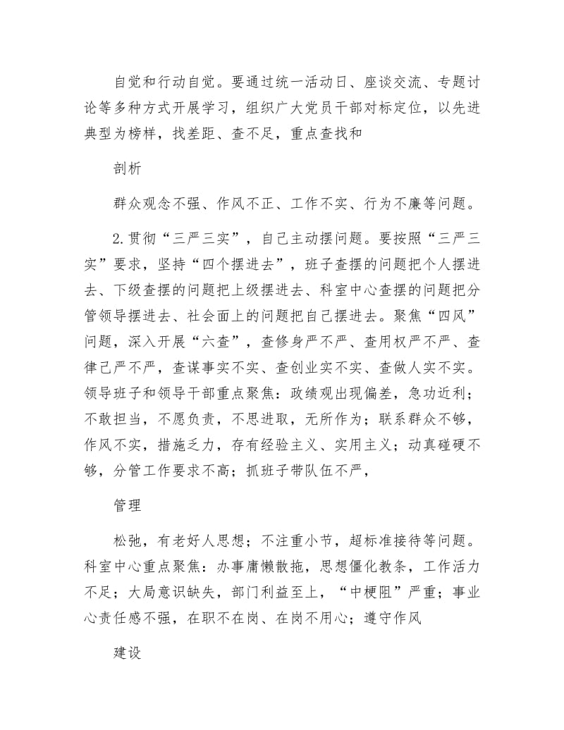 《党的群众路线经验交流6篇》.docx_第2页