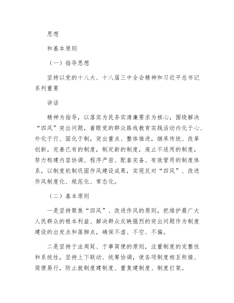 《党的群众路线制建设工作计划》.docx_第2页