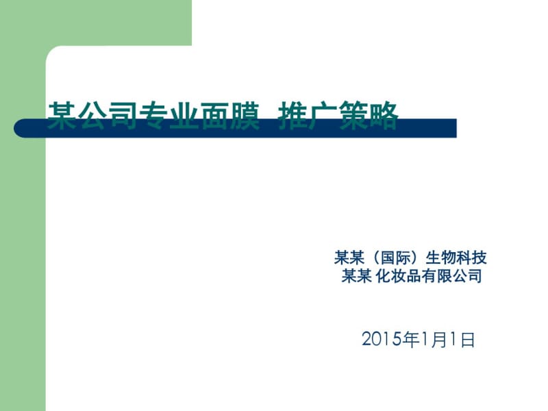 客户代理商培训稿(PPT43张).pdf_第1页