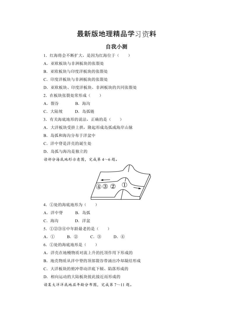 【最新】地理人教版选修2自我小测：第二章第三节海底地形的形成 Word版含解析.doc_第1页