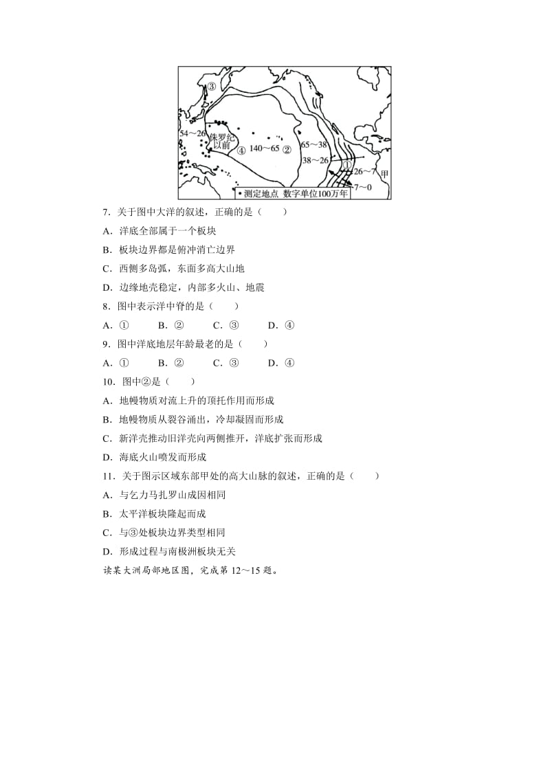 【最新】地理人教版选修2自我小测：第二章第三节海底地形的形成 Word版含解析.doc_第2页