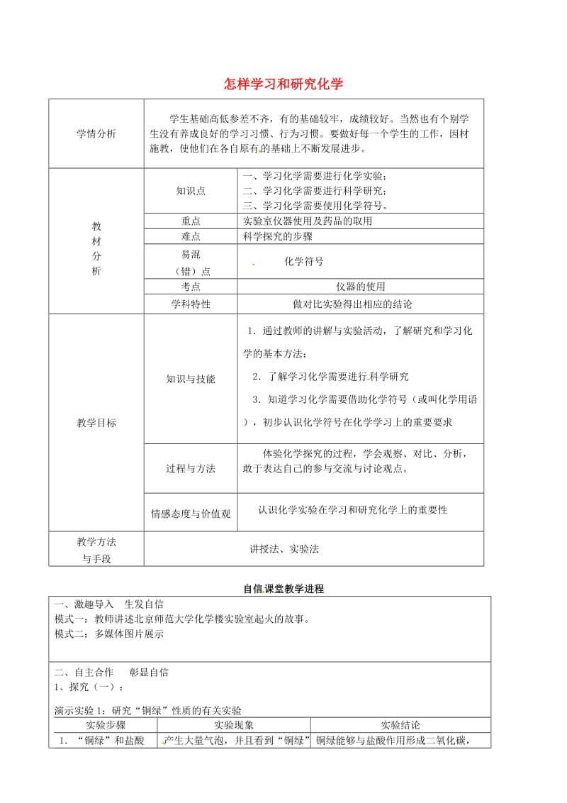 [最新]沪教版九年级化学：1.3《怎样学习和研究化学》教案2.doc_第1页