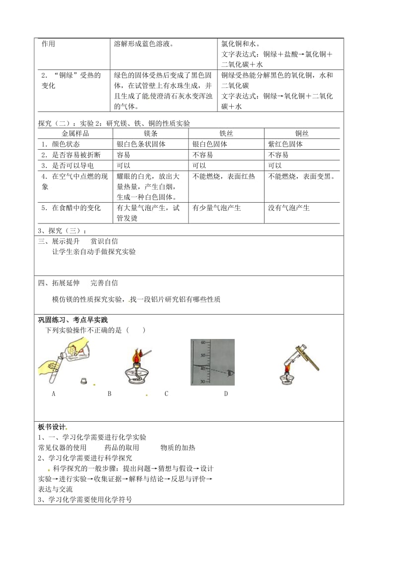 [最新]沪教版九年级化学：1.3《怎样学习和研究化学》教案2.doc_第2页