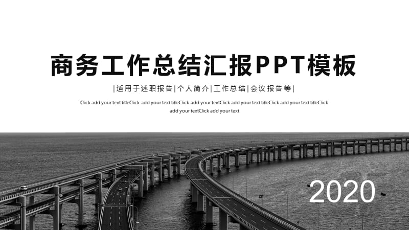 简约商务工作总结汇报PPT模板(1).pptx_第1页