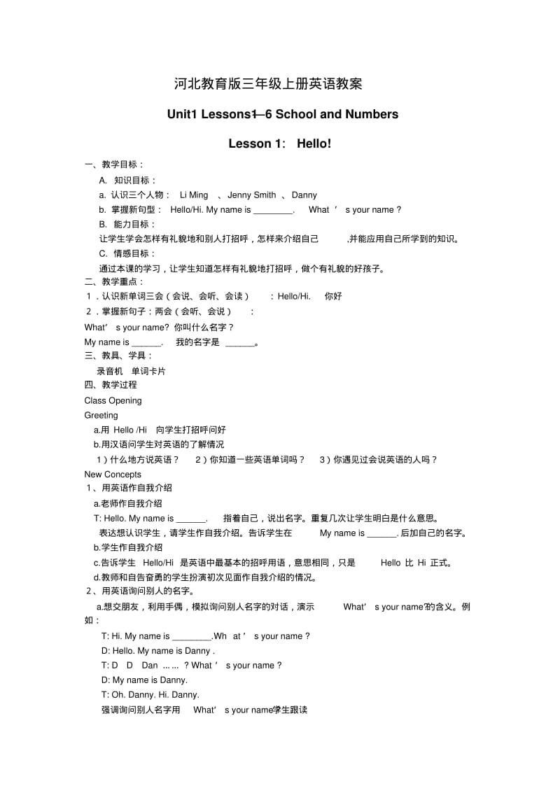 河北教育版三年级上册英语教案精编.pdf_第1页