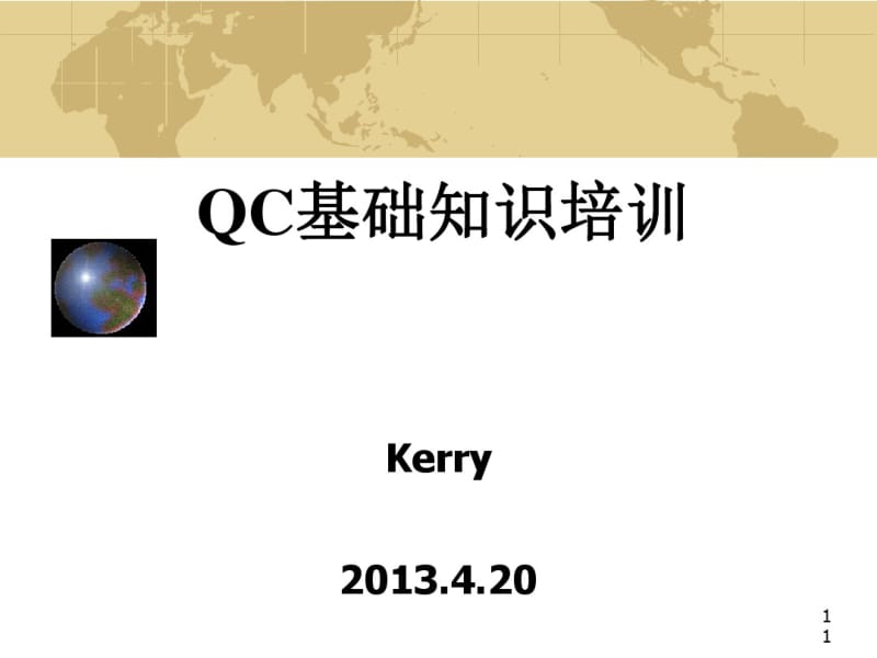 QC基础知识培训(PPT61张).pdf_第1页