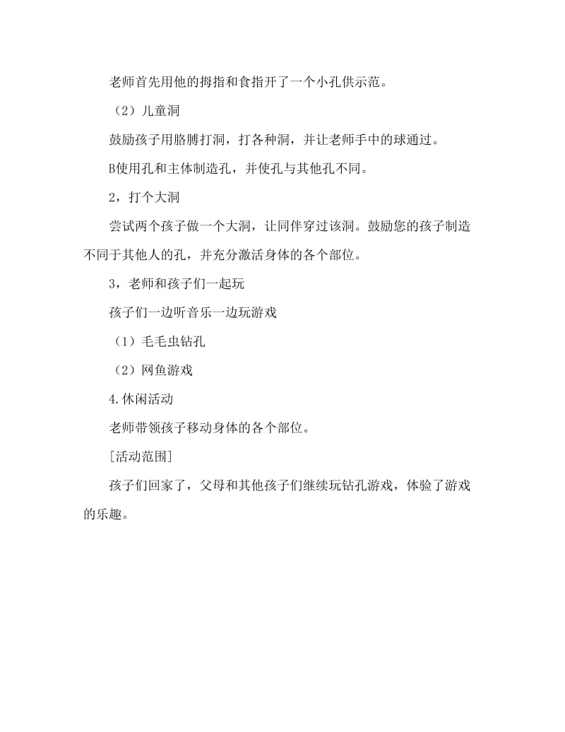 幼儿园小班健康教案：钻洞洞.doc_第2页