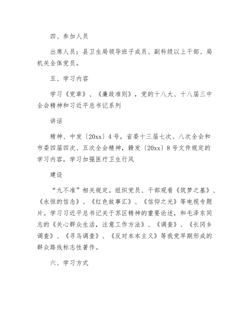 《党的群众路线活动学习计划3篇》.docx_第2页