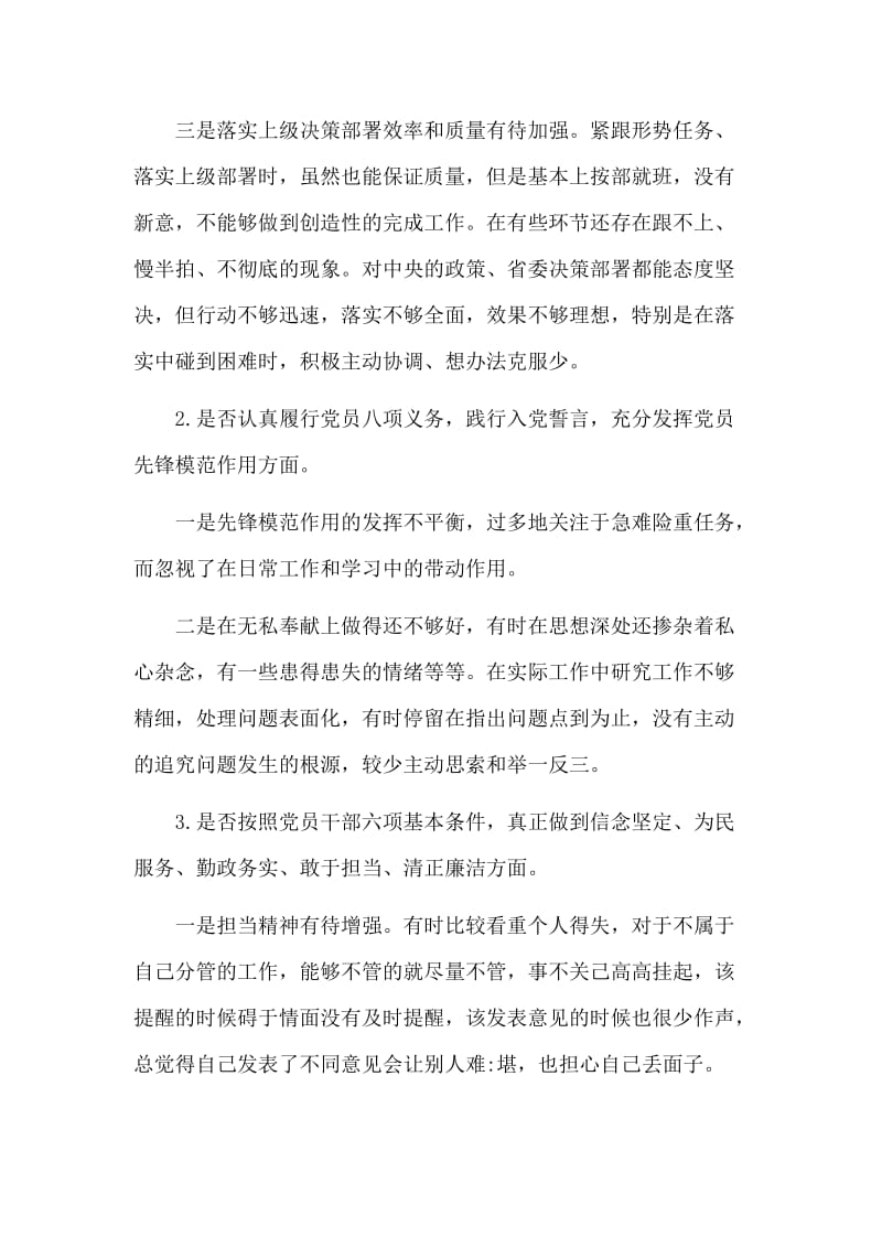 2篇对照党章党规“十八个是否” 检视检查个人剖析材料.doc_第2页