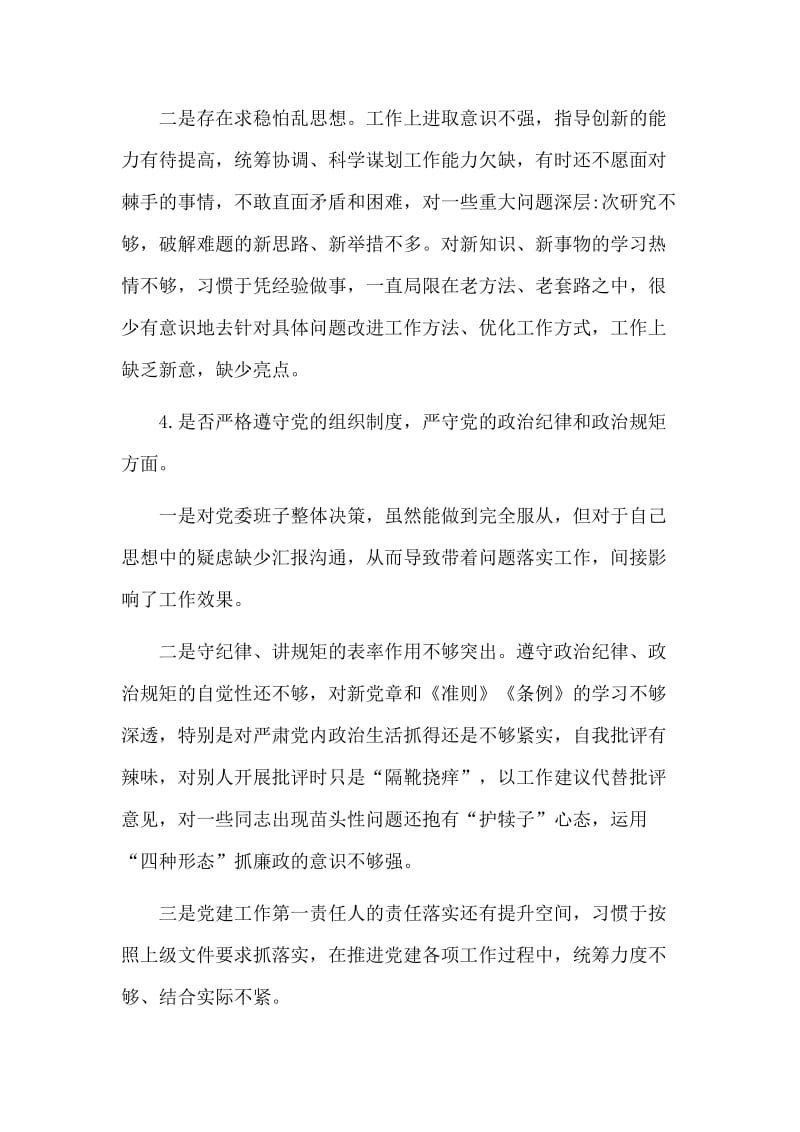 2篇对照党章党规“十八个是否” 检视检查个人剖析材料.doc_第3页