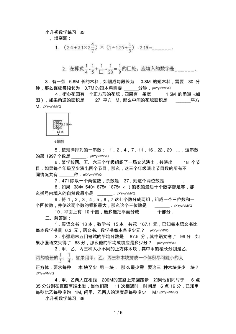 小升初数学试卷及答案-小升初数学练习35.pdf_第1页