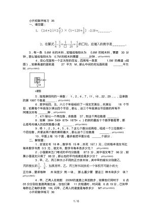 小升初数学试卷及答案-小升初数学练习35.pdf