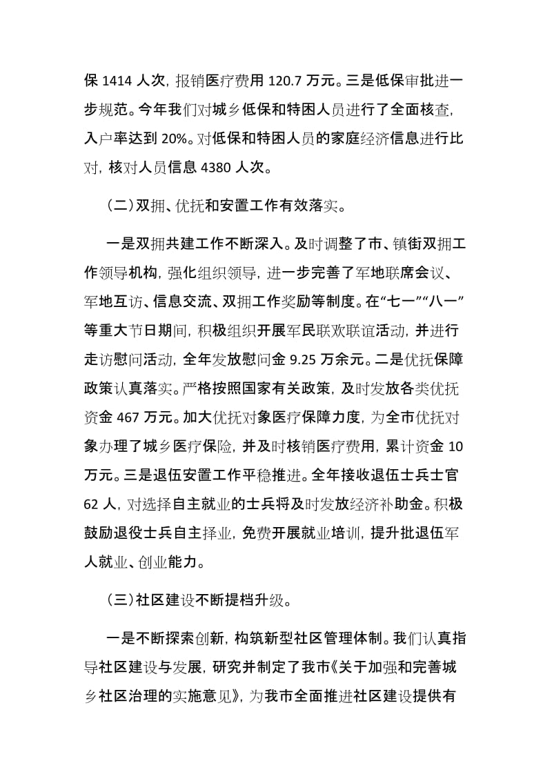 民政局领导干部述职报告3篇.docx_第2页