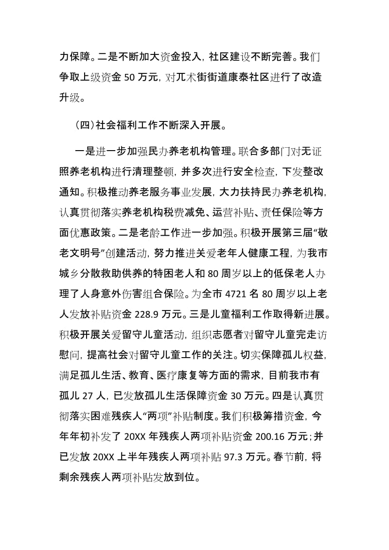 民政局领导干部述职报告3篇.docx_第3页