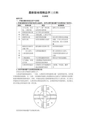 【最新】地理人教版必修2课堂探究学案：第六章第一节 人地关系思想的演变 Word版含解析.doc