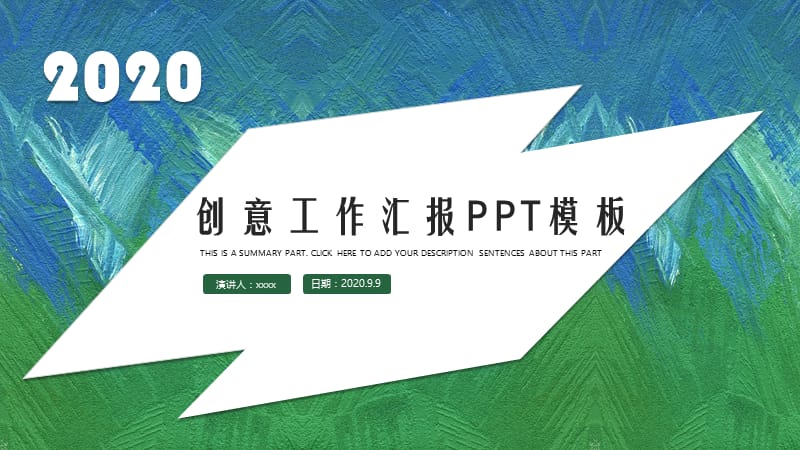 绿色创意工作汇报PPT模板.pptx_第1页