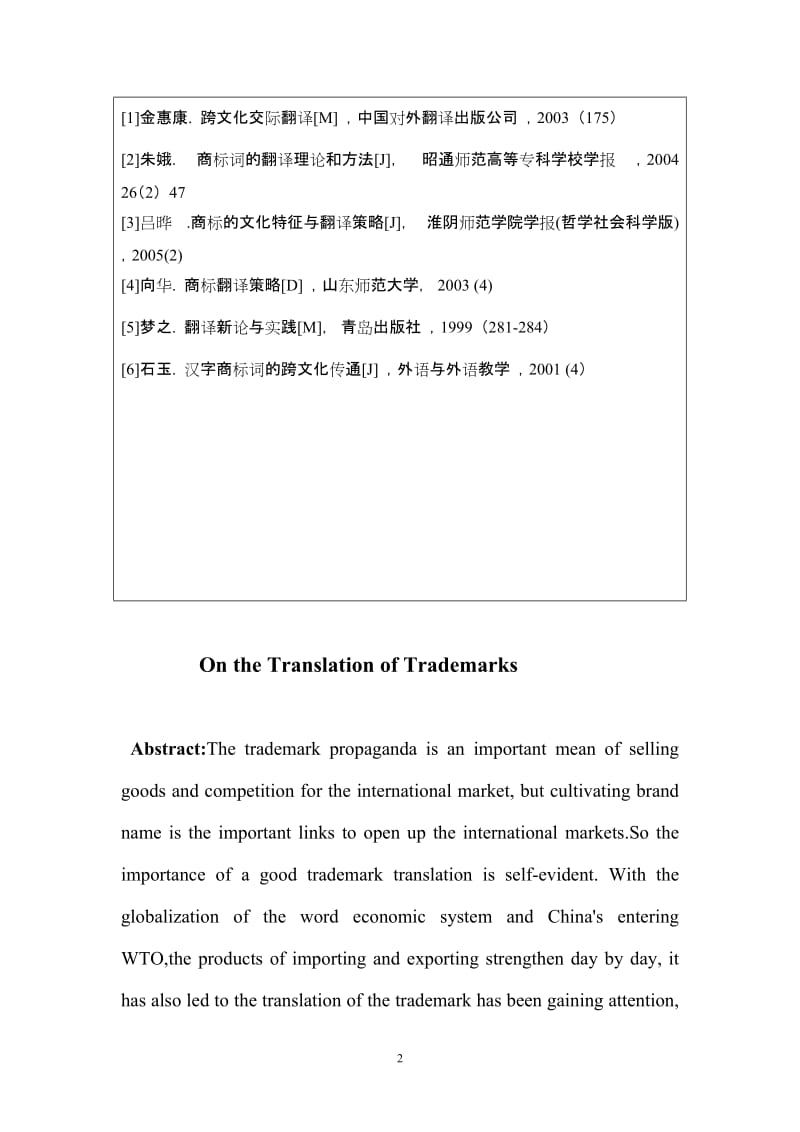 On the Translation of Trademarks 商标翻译浅谈-商务英语毕业论文.doc_第3页