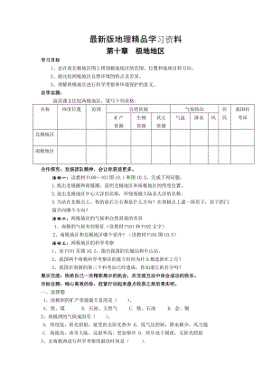 【最新】地理七年级下册精品学案 第十章 极地地区.doc