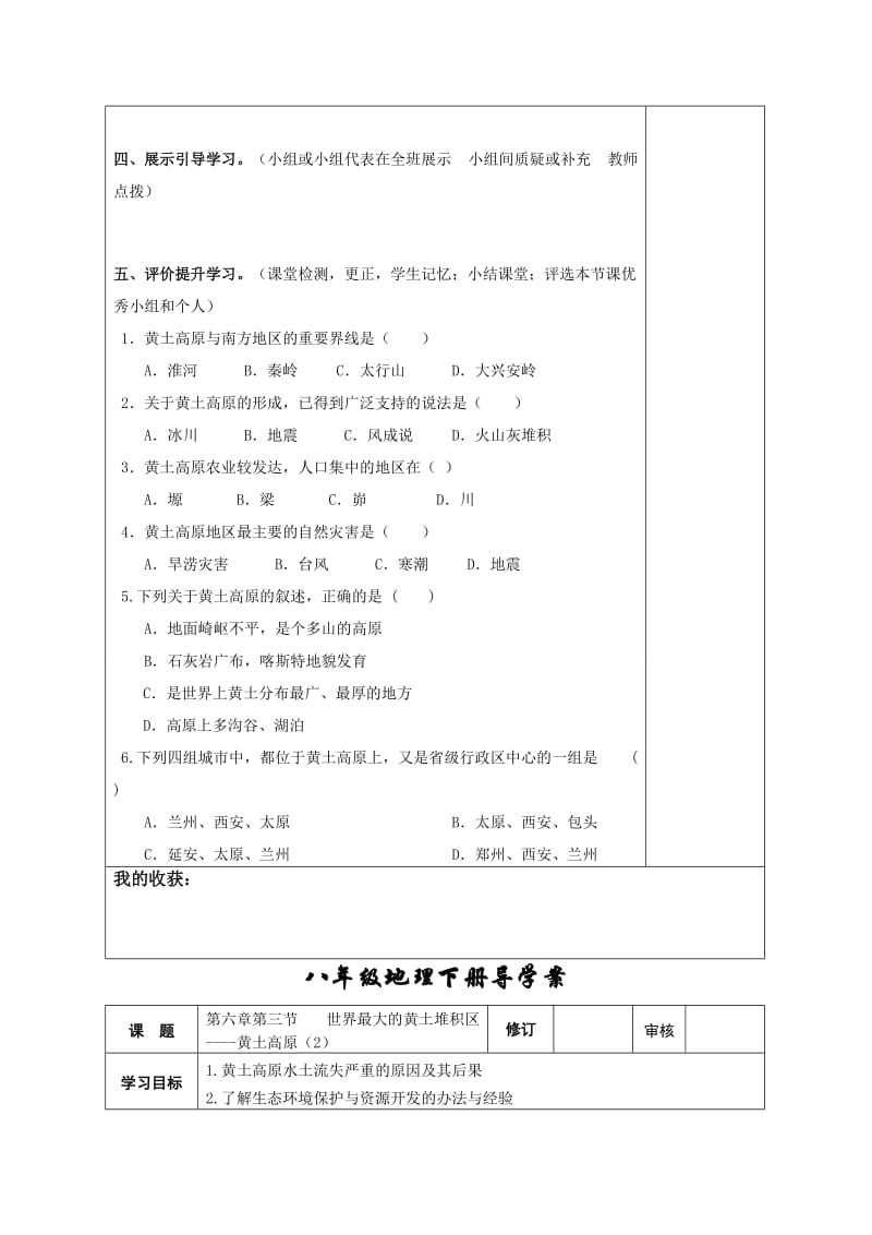 【最新】地理八年级下册教案 第三节 世界最大的黄土堆积区——黄土高原 (3).doc_第2页