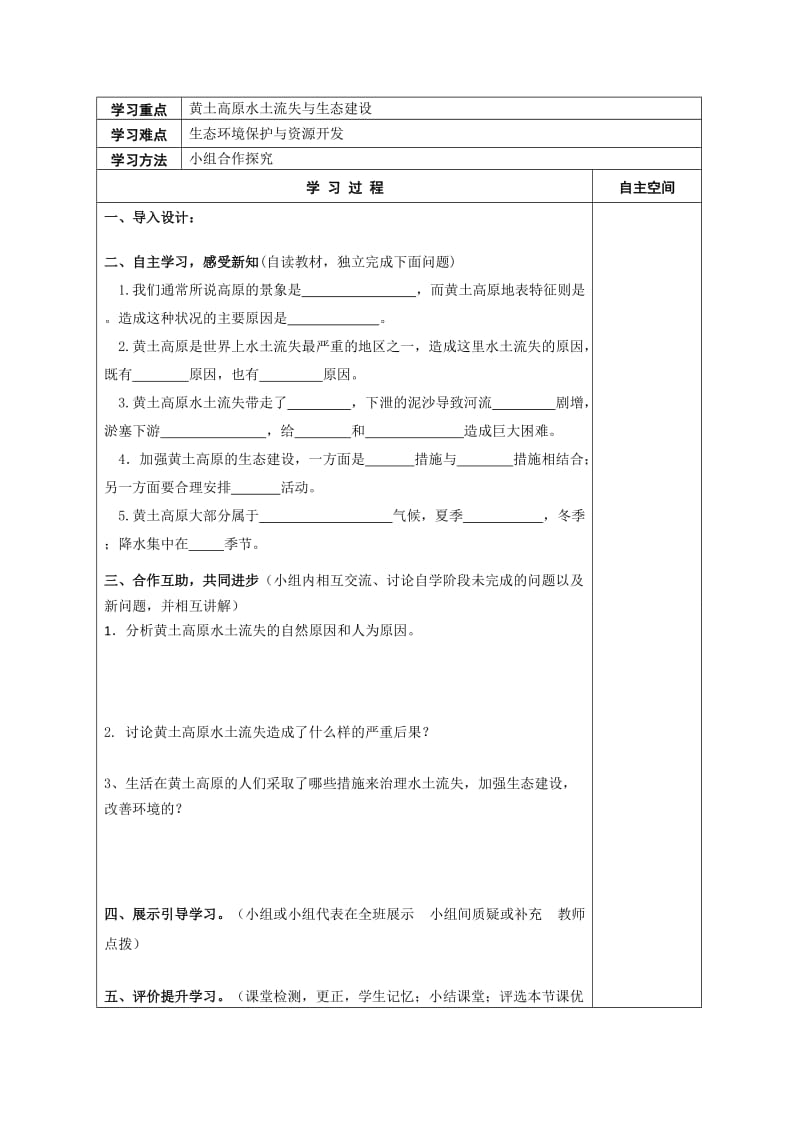 【最新】地理八年级下册教案 第三节 世界最大的黄土堆积区——黄土高原 (3).doc_第3页