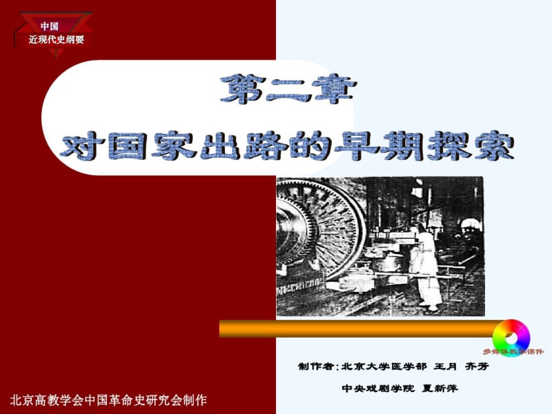 北京邮电大学中国近现代史纲要.pdf_第1页