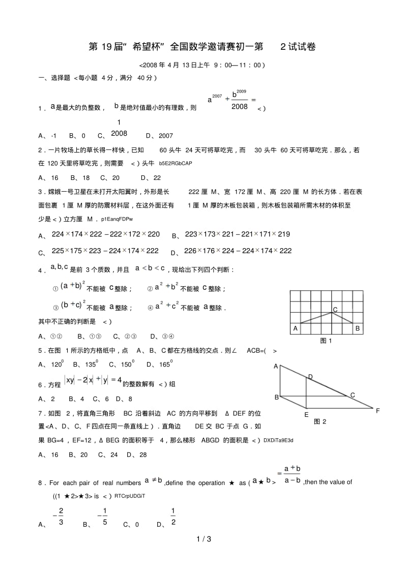 初一数学希望杯.pdf_第1页