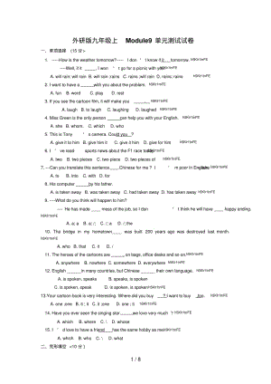 外研版九年级上Module9单元测试试卷.pdf