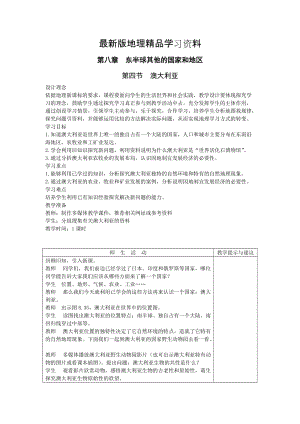 【最新】地理七年级下册教案 第四节 澳大利亚.doc